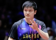 开云下载-日本乒乓球队鏖战中国乒乓球队，樊振东统治全场的简单介绍