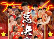 开云体育平台APP-关于超级强队再胜！CBA新赛季格局现变数的信息