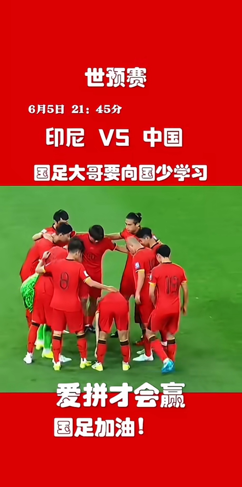 关于世界杯预选赛走进白热化，中国队迎战强敌的信息